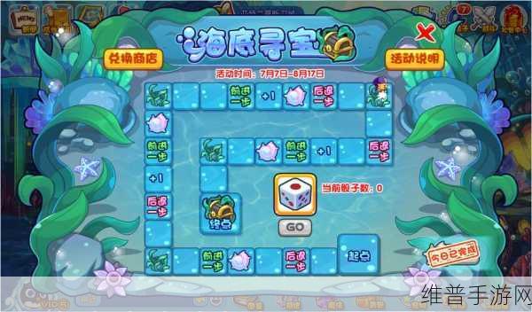 洛克王国海底寻宝活动通关秘籍大揭秘