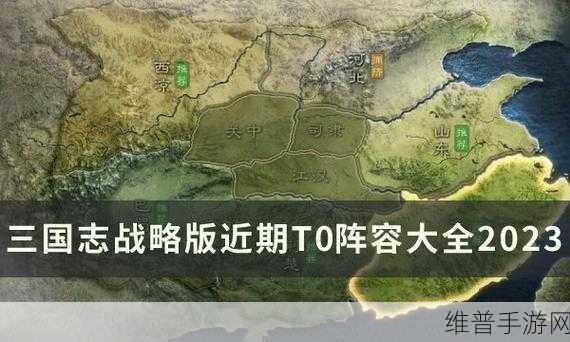 三国志战略版，最新强势队伍全解析