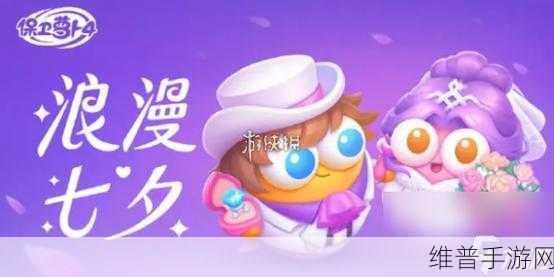 保卫萝卜 4七夕舞会第 11 关第 1 场完美通关秘籍