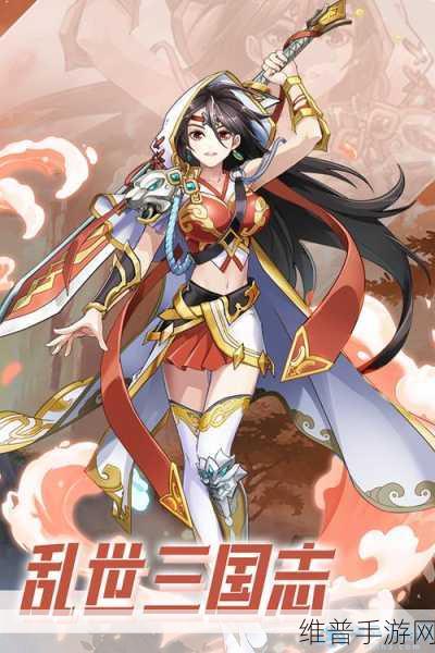乱世三国志，主公必知的武将阵容搭配秘籍