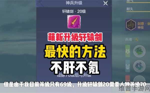 妄想山海轩辕剑升级全攻略 助你实力飙升