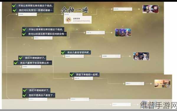 原神五郎邀约任务全解析，解锁所有结局