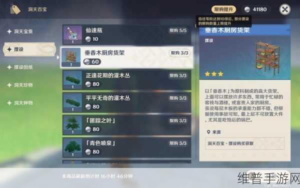 原神家园洞天百宝兑换秘籍，探寻梦幻宝藏之路