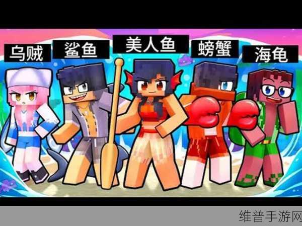 我的世界海洋版全新内容大揭秘