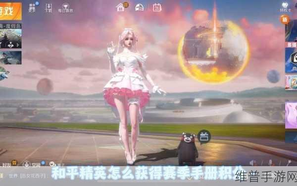 和平精英 SS9 赛季手册积分获取秘籍大公开