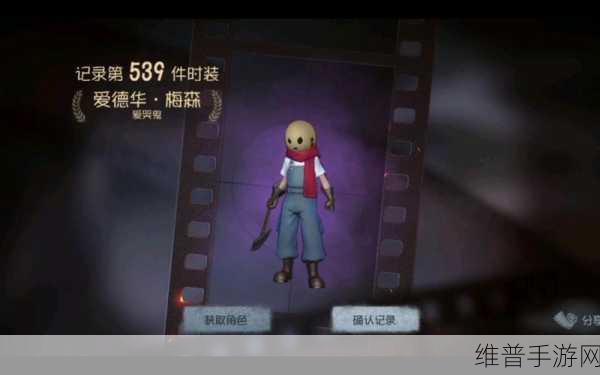 第五人格，爱哭鬼爱德华梅森皮肤深度剖析