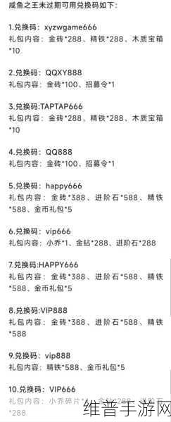 咸鱼之王 100 连抽兑换码大揭秘及领取攻略