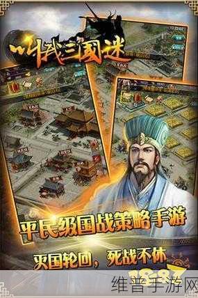 探秘三国手游，重铸历史风云