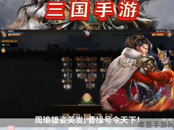 探秘三国手游，重铸历史风云