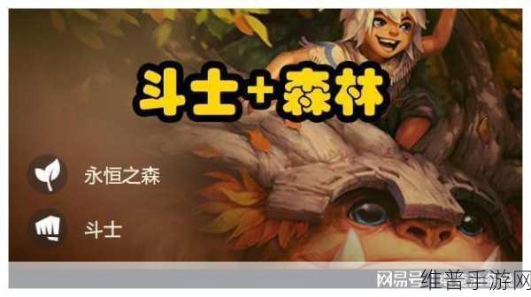 云顶之弈手游，吞天兽努努的称霸秘籍