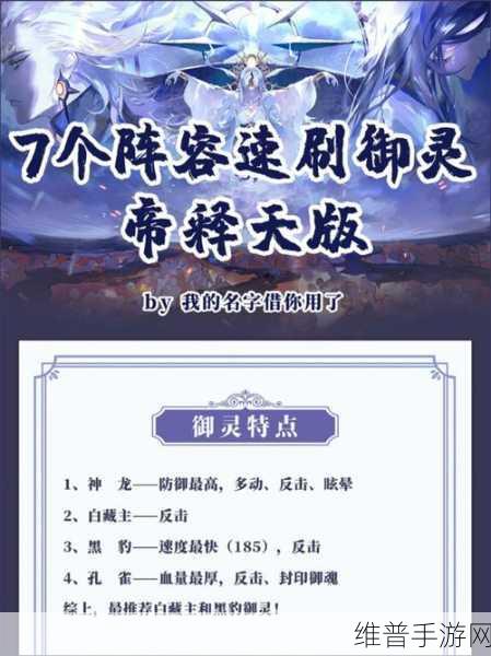 阴阳师，25 秒速刷御灵的超强阵容解析