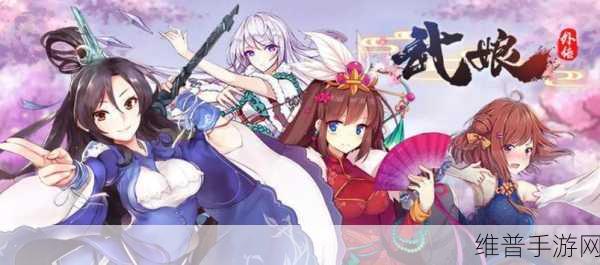 武娘外传超强阵容搭配全攻略