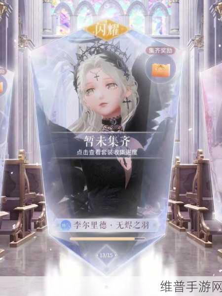 闪耀暖暖恶魔的画像通关指南与奖励全解析