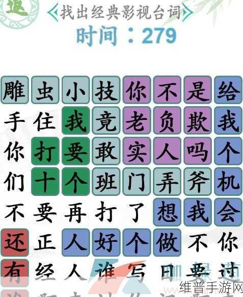 汉字找茬王台词热梗 1 通关秘籍大揭秘