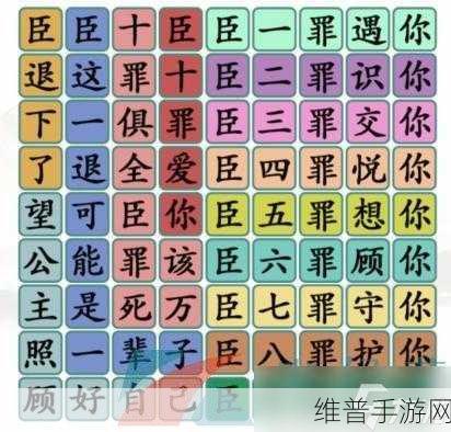 汉字找茬王台词热梗 1 通关秘籍大揭秘