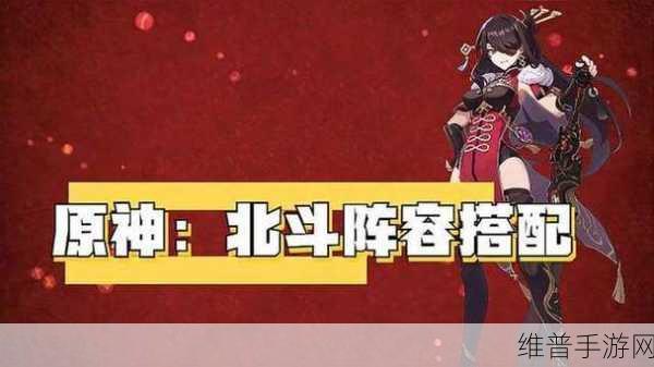 原神北斗，技能、装备与阵容的深度剖析