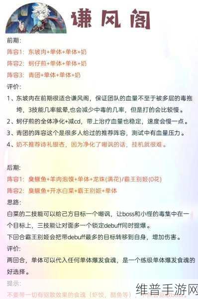 食物语吉利虾阵容的绝佳搭配与玩法攻略