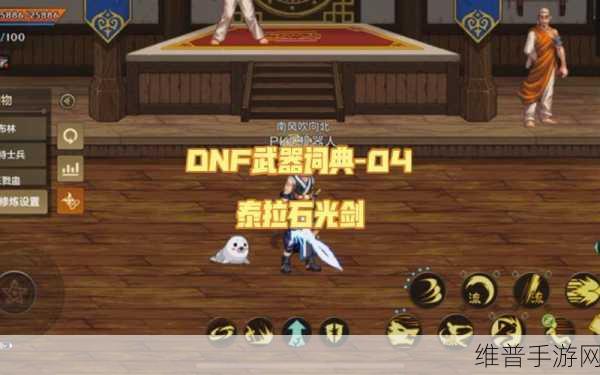 DNF 手游精炼时空石与泰拉石全解析