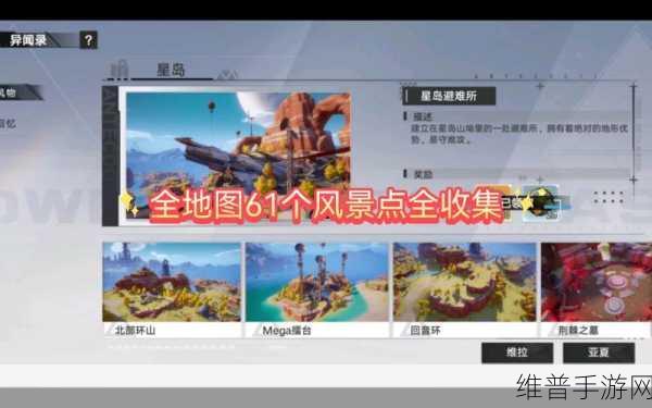 幻塔星岛探索之谜与侦查报告全攻略