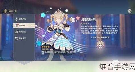 原神芭芭拉传说任务全流程深度攻略指南