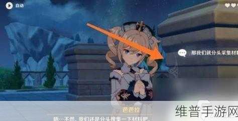原神芭芭拉传说任务全流程深度攻略指南