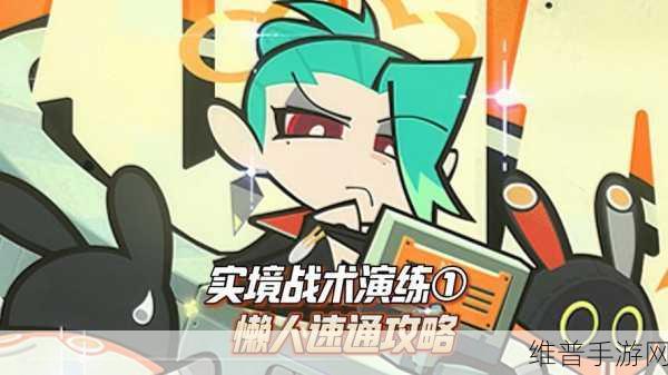 伊洛纳格斗家畅玩秘籍，速通攻略大揭秘