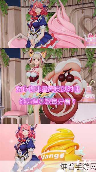 王者荣耀妲己女仆咖啡获取全攻略
