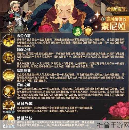 剑与远征索尼娅技能深度解析与实力评估