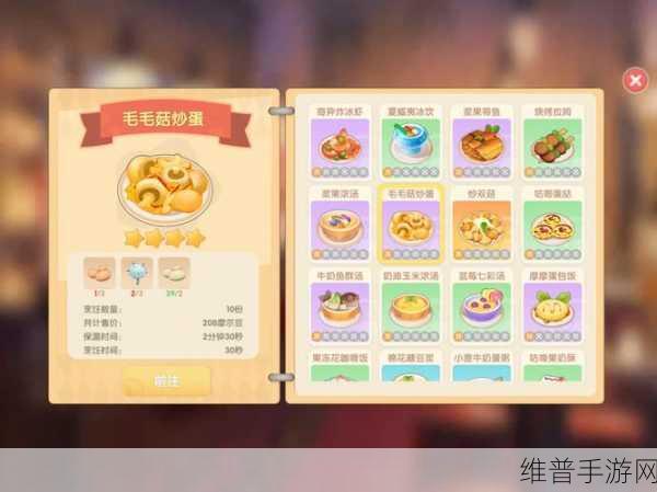 摩尔庄园手游草莓奇异旋风食谱全解析