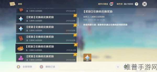 原神 2022 永久兑换码全揭秘，超值福利等你来