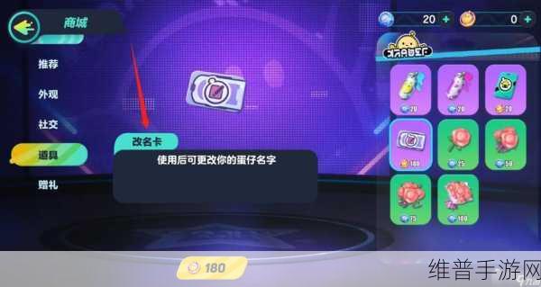 蛋仔派对游戏 ID 随心改，方法全攻略
