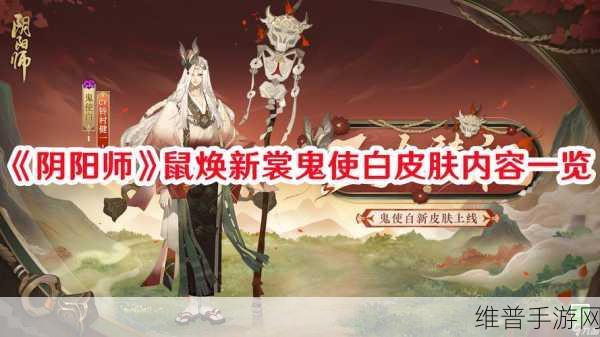 阴阳师鬼使白悬赏封印全攻略