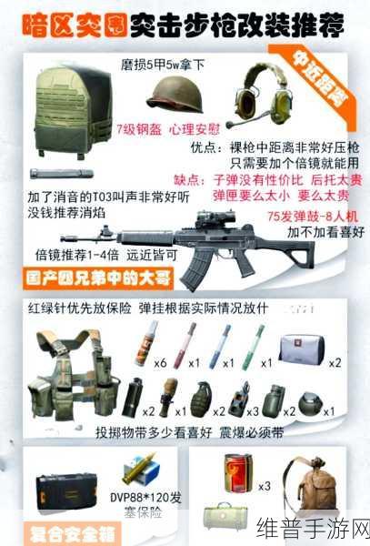 暗区突围维护秩序任务的通关秘籍