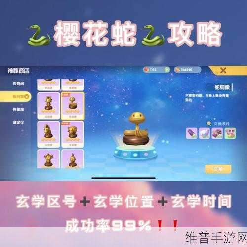 摩尔庄园手游，樱花蛇垂钓秘籍及位置全解析
