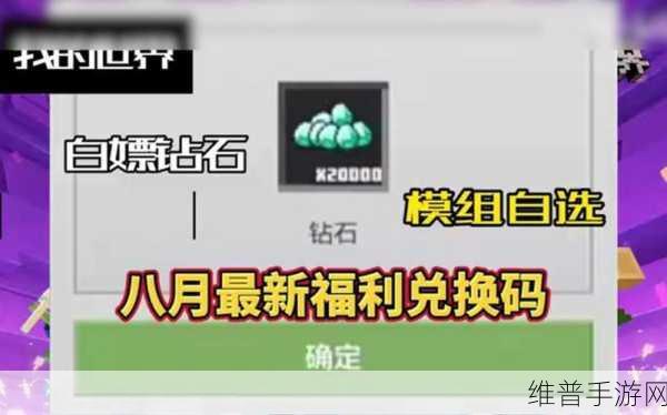 2023 我的世界钻石兑换码全攻略