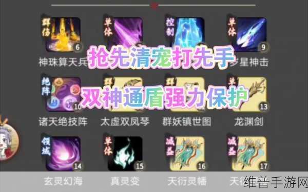 一念逍遥体修仙界神通绝佳搭配指南