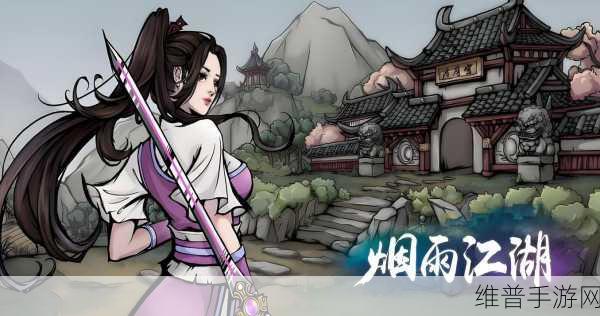 烟雨江湖忘忧村支线任务全攻略