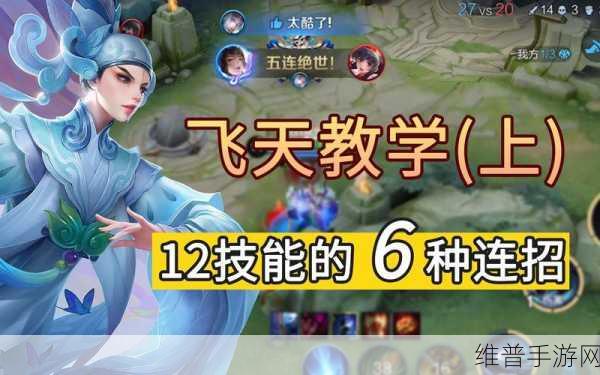 王者荣耀上官婉儿连招飞天秘籍大揭秘