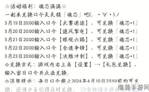 食物语全平台预约奖励领取与 CDKEY 兑换全攻略