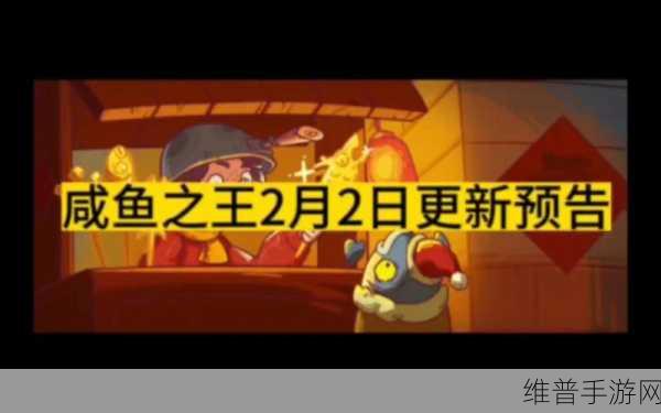 咸鱼之王 2023 春节活动全攻略