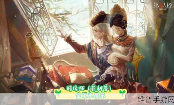 第五人格蜡像师菲利普实力全解析