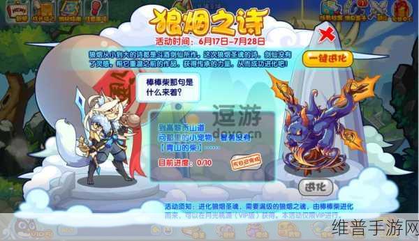 洛克王国 2022 狼烟之诗活动全攻略