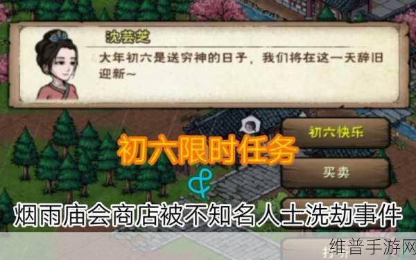 烟雨江湖庙会商店购物指南