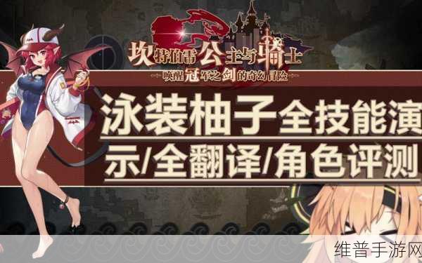 坎公骑冠剑，柚子饰品的绝佳搭配攻略