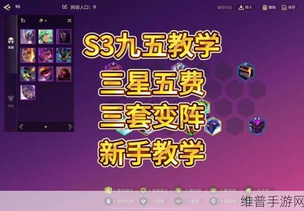 云顶之弈 S3 新手必知的超强阵容搭配指南