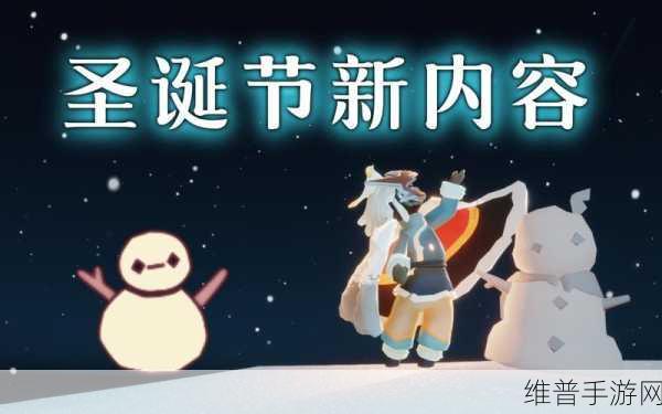 光遇圣诞节活动全解析，惊喜不断等你来