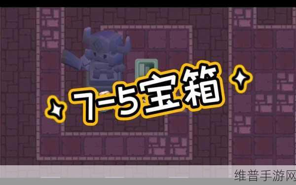 坎公骑冠剑 7-5 宝箱全收集秘籍大公开