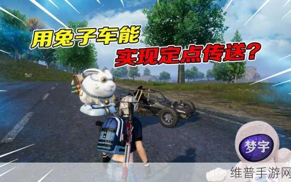 和平精英，海岛地图月兔喷气车全解析