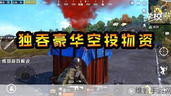 刺激战场空投物资大揭秘，你想要的都在这！