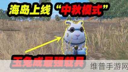 和平精英，探寻月兔喷气车的神秘踪迹